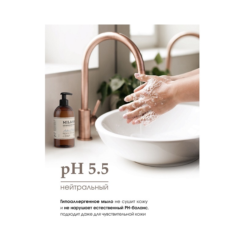 Мыло жидкое Milana Amber&Black Vetiver (0,3 л)