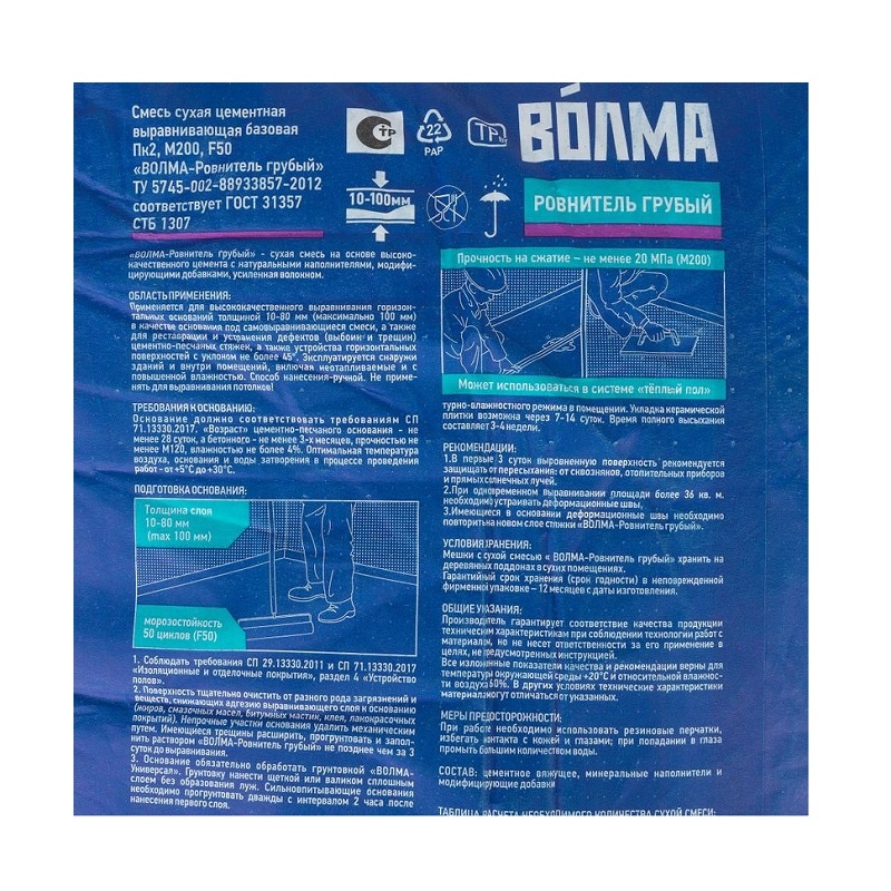 Напольная смесь цементная Волма Ровнитель грубый, 25 кг