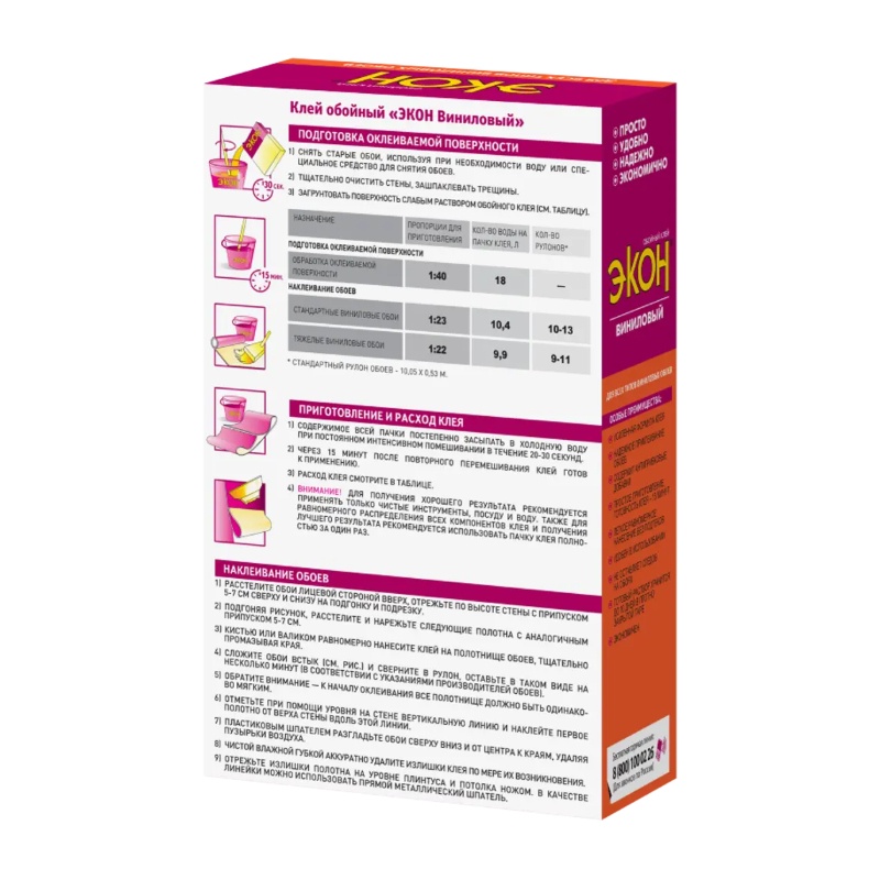 Клей для обоев Экон Виниловый (450 г)