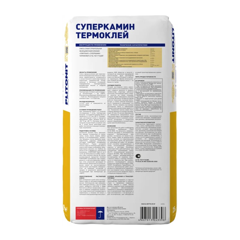 Термоклей Plitonit СуперКамин для облицовки печей и каминов, 25 кг