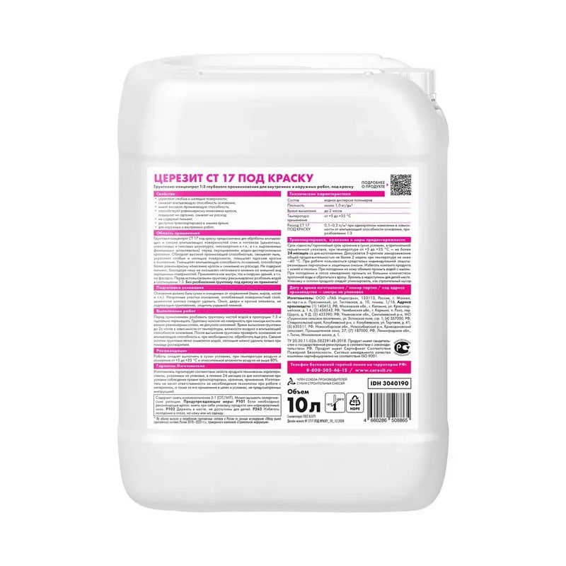 Грунтовка-концентрат 1:3 Церезит CT 17 всесезонная (10 л)