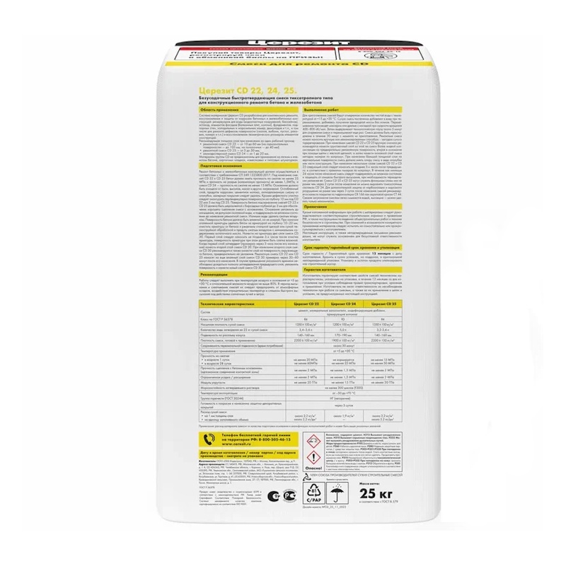 Шпаклевка для бетона Ceresit CD 24, 25 кг