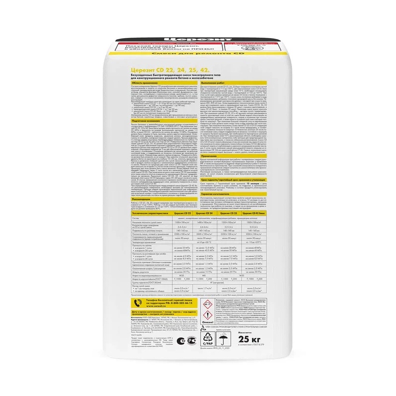Смесь для ремонта бетона тиксотропного типа (3-50 мм) Церезит CD23, 25 кг