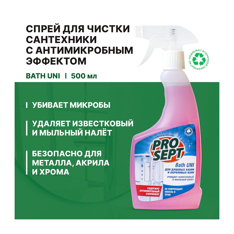 Спрей для чистки сантехники, душевых кабин и акриловых ванн Prosept Bath Uni (0,5 л)