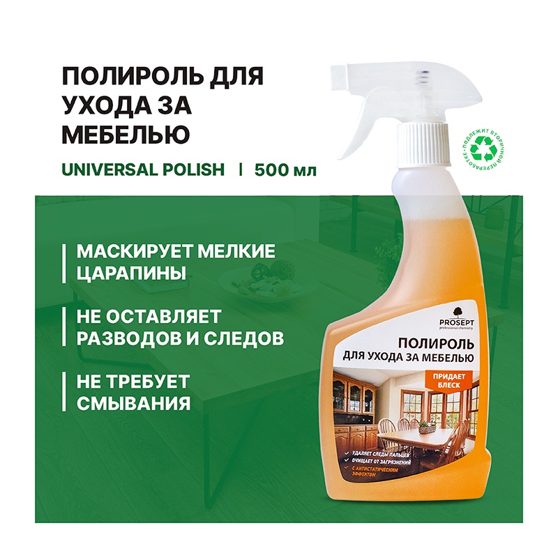 Cредство для ухода за мебелью (полироль) Просепт Universal Polish (0,5 л)