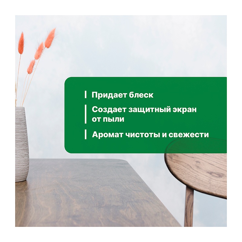Cредство для ухода за мебелью (полироль) Просепт Universal Polish (0,5 л)