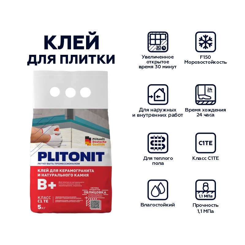 Клей для плитки и камня Plitonit B+ (5 кг)