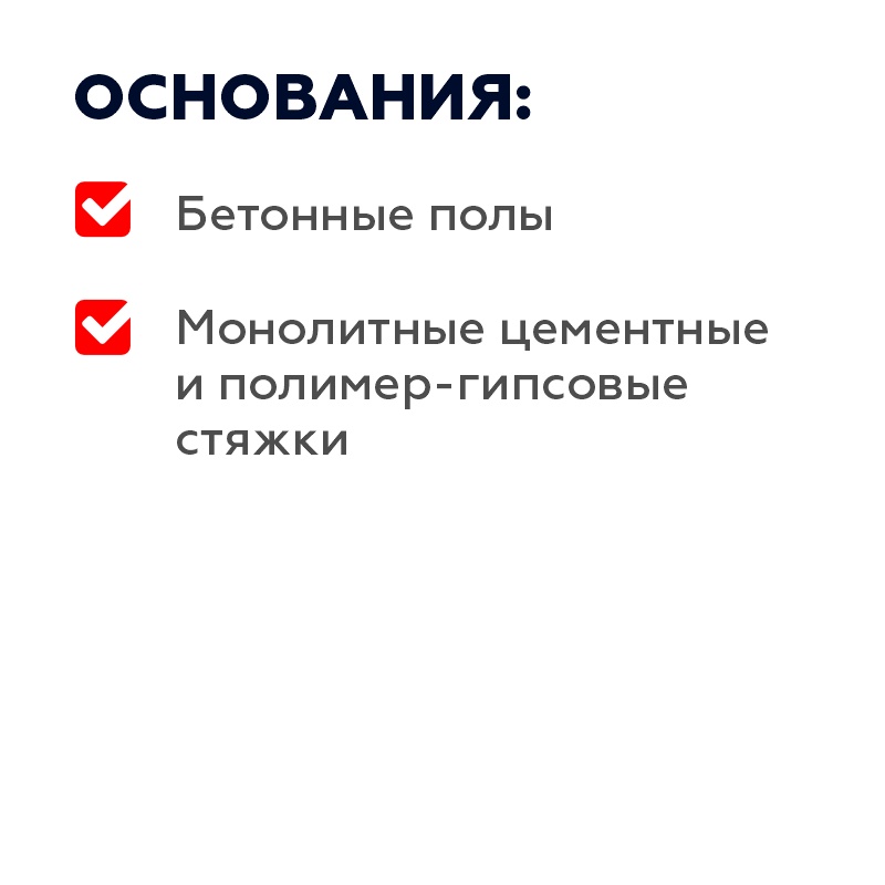 Наливной пол Plitonit Universal/Universal+ на минеральной основе 2-80 мм, быстротвердеющий, самовыравнивающийся (20 кг)