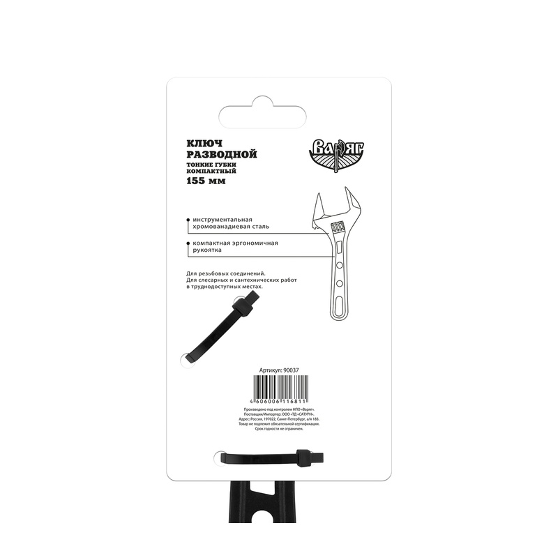 Ключ разводной Варяг 90037 тонкие губки компактный 155 мм
