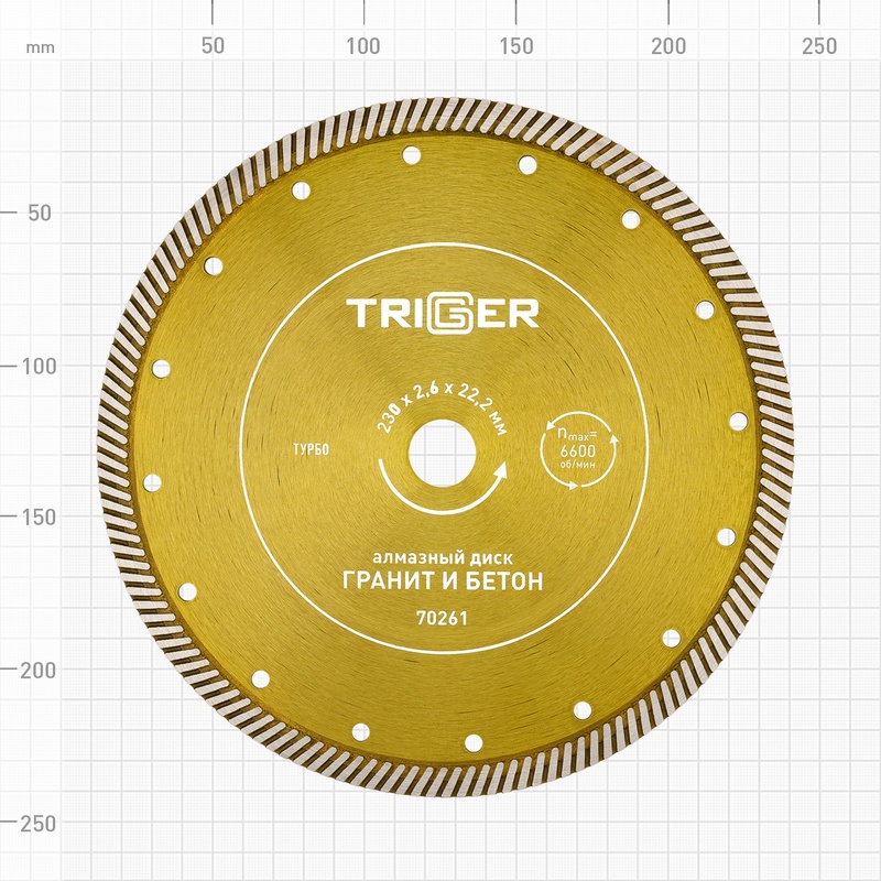 Диск алмазный Trigger 70261 турбо 230 мм