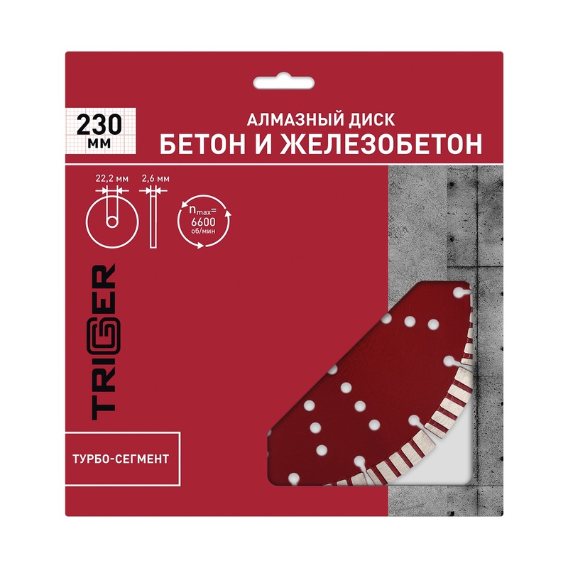 Диск алмазный Trigger 70294 сегментный/турбо 230 мм