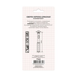 Сверло-коронка алмазная по керамогран. Trigger 77665, 6х65 мм (2 шт.)