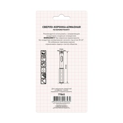 Сверло-коронка алмазная Trigger 77865 8х65мм (2 шт.)