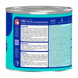 Грунтовка Текс ГФ-021 Универсал серый (2,5 кг)