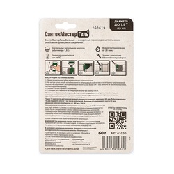 Анаэробный клей-герметик Сантехмастергель до 1 1/2" зеленый, 60 гр