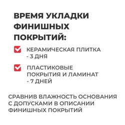 Наливной пол Plitonit Universal+ на минеральной основе 4-80 мм, быстротвердеющий, самовыравнивающийся (20 кг)