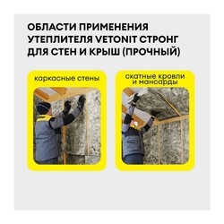 Утеплитель Vetonit для Стен и Крыш Стронг 1000х610х50 мм, 10 шт