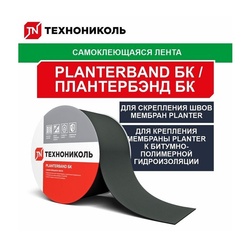 Лента самоклеящаяся Технониколь Planterband БК 10 см х 10 м