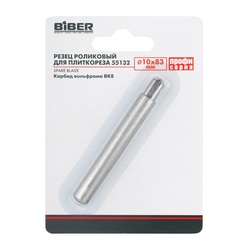 Запасной ролик Biber 55186 для плиткореза 55132, d=10 мм, 83 мм