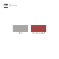 Грунт ГФ-021 Pufas Decoself красно-коричневый (1,9 кг)