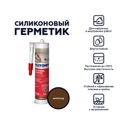 Герметик-затирка Plitonit PlitoSil Premium силиконовый, шоколад (0,31 л)