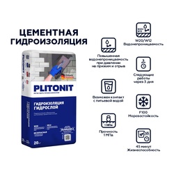 Гидроизоляция цементная обмазочная Plitonit Гидрослой, 20 кг