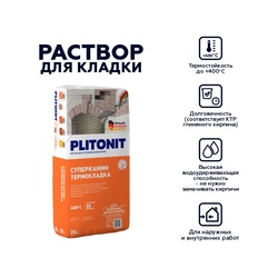Термокладка Plitonit СуперКамин для кладки печей и каминов, серый, 20 кг